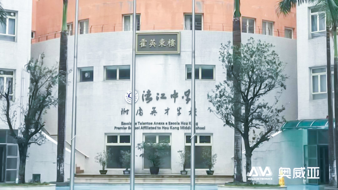 Hao-Jiang-Middle-School-in-Macao-has-partnered-with-AVA.jpg