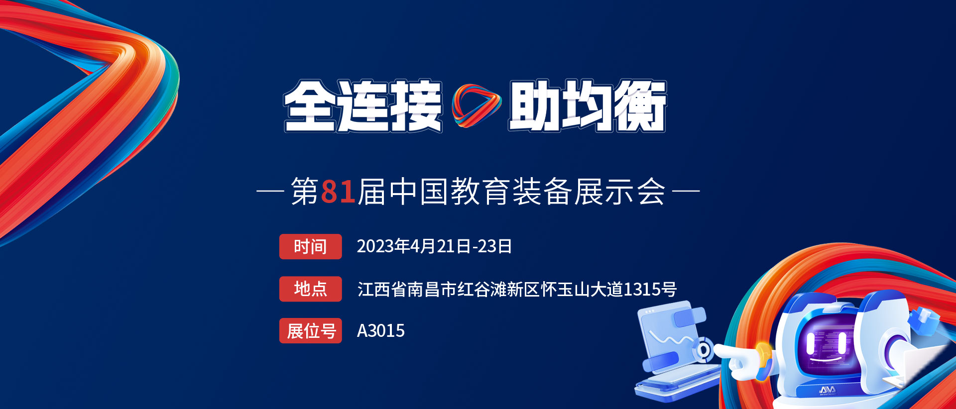 展会抢先看 | bat365在线官网登录入口AI系列新品方案将重磅亮相第81届中国教装展