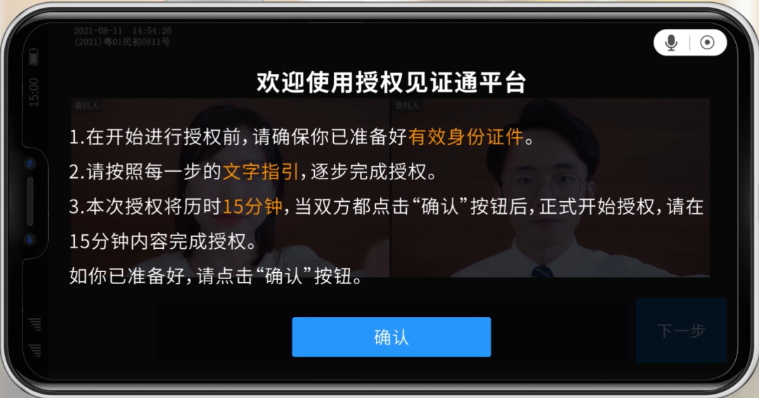 授权见证通授权流程.png