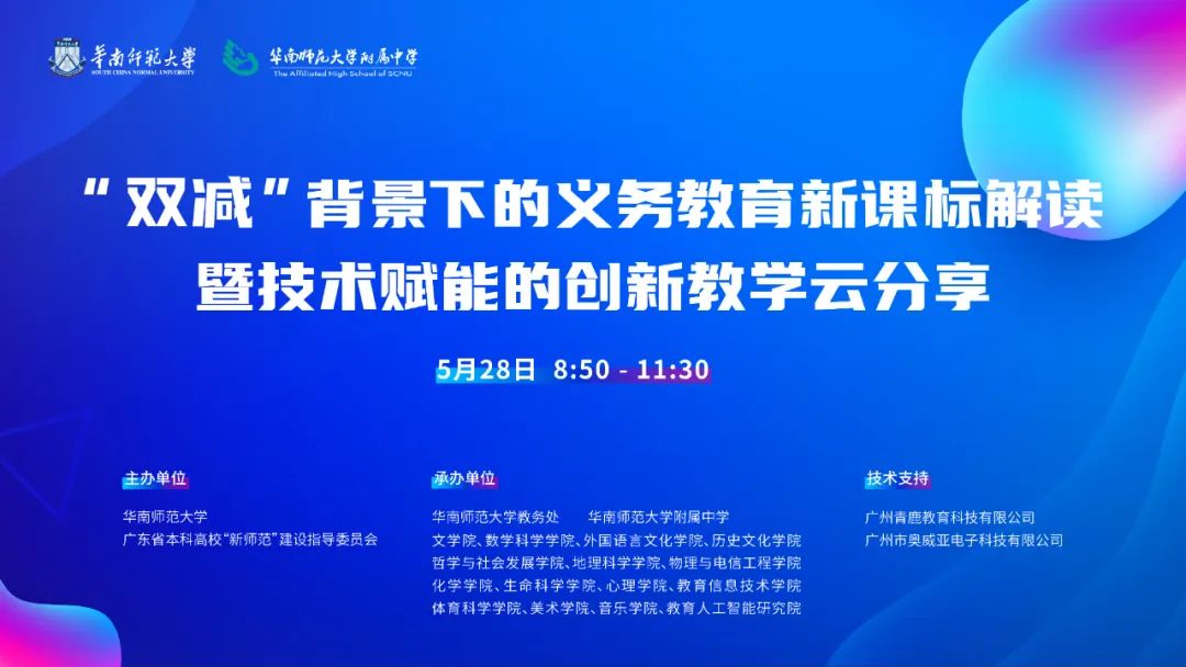 “双减”背景下的义务教育新课标解读暨技术赋能的创新教学云分享.jpg