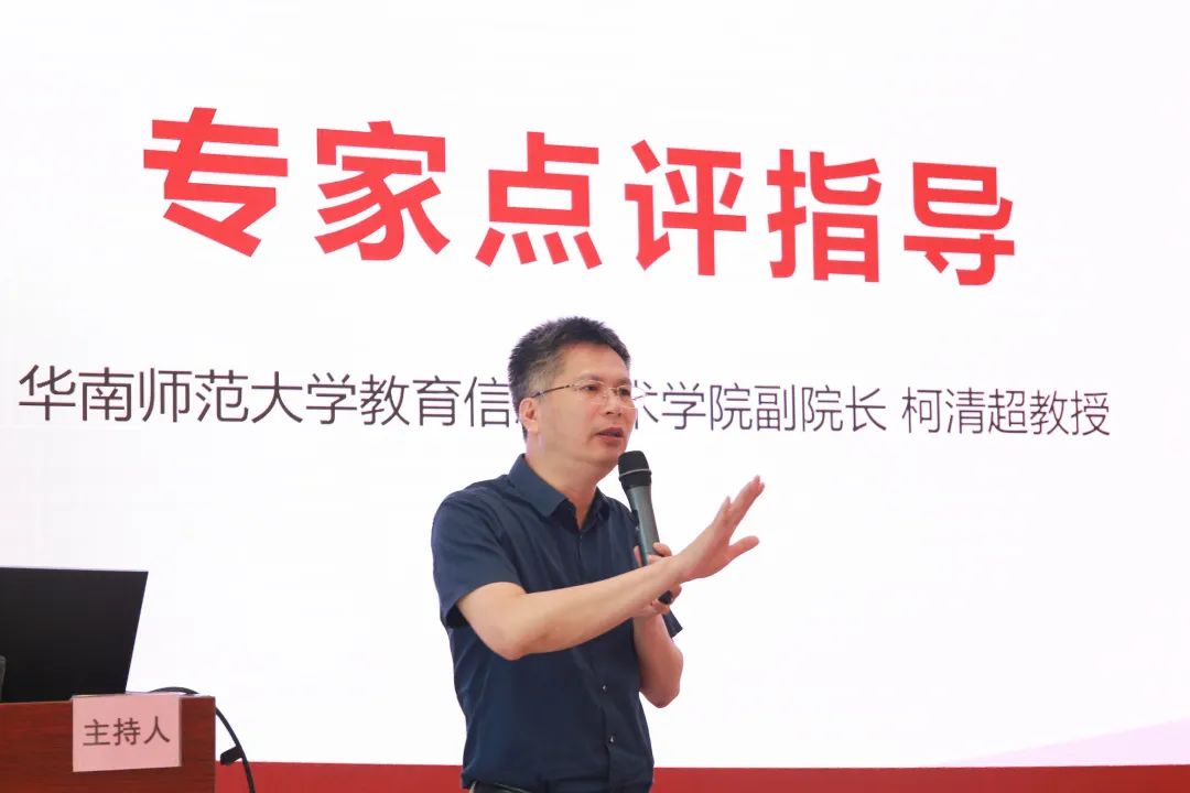 华南师范大学教育信息技术学院副院长柯清超教授点评指导.jpg