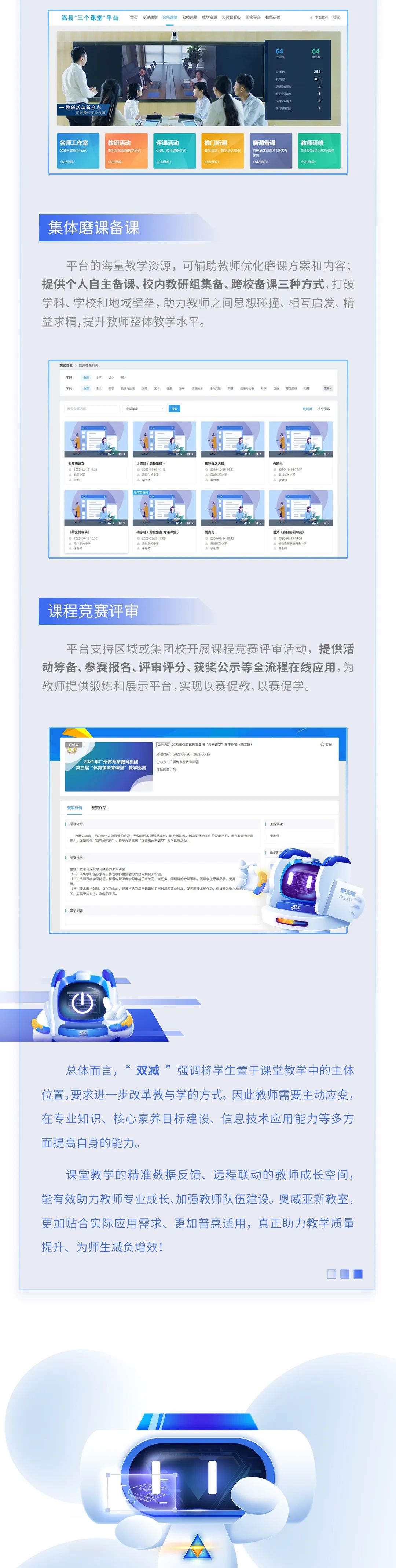【双减系列】ok138cn太阳集团古天乐新教室：以精准数据助力教师专业成长3.jpg