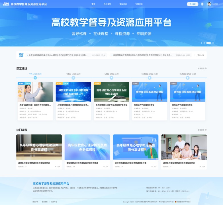 AVA基于AI技术的视频资源应用与智慧督导巡课管理平台  V1.0