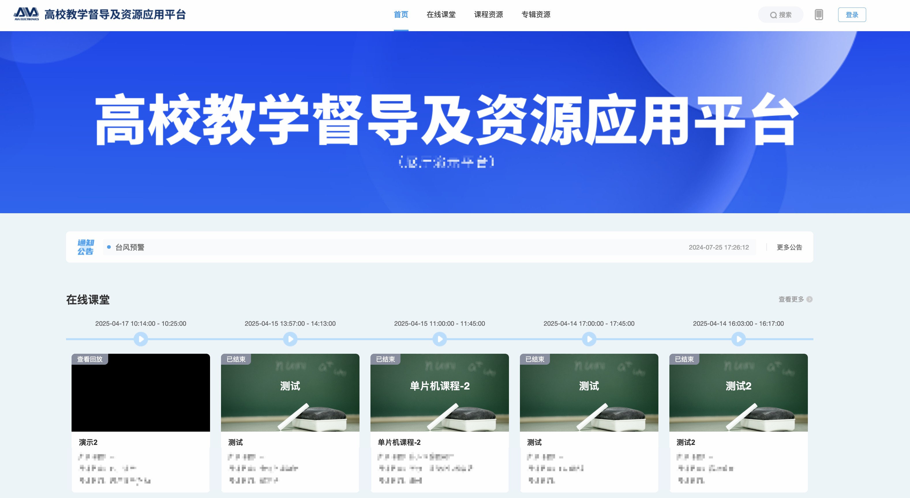 AVA基于AI技术的视频资源应用与智慧督导巡课管理平台  V2.0