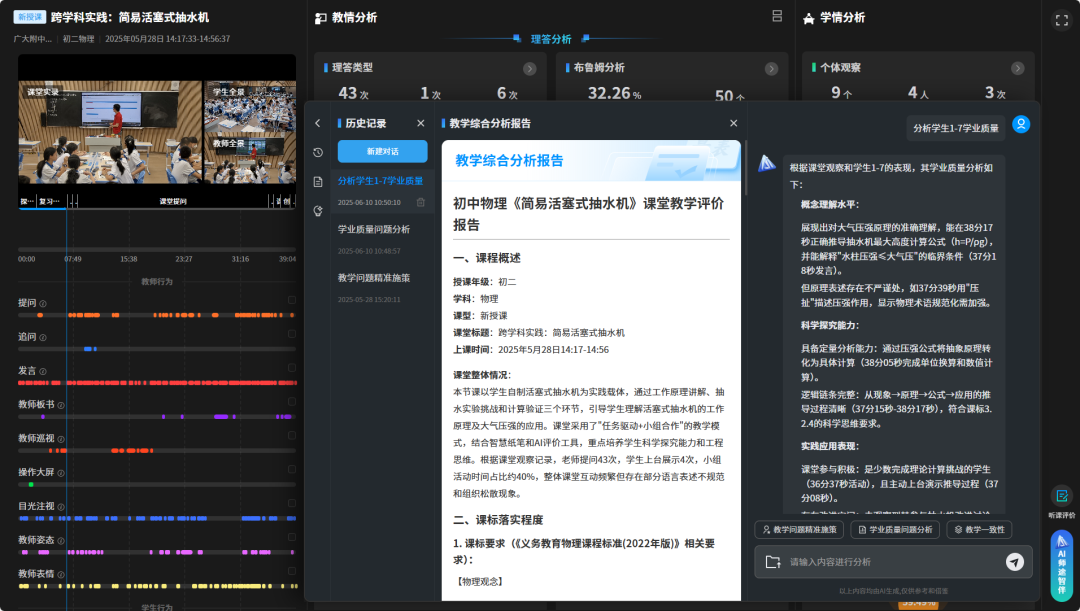 AI分析报告及师途智伴对话.png AI分析报告及师途智伴对话.png