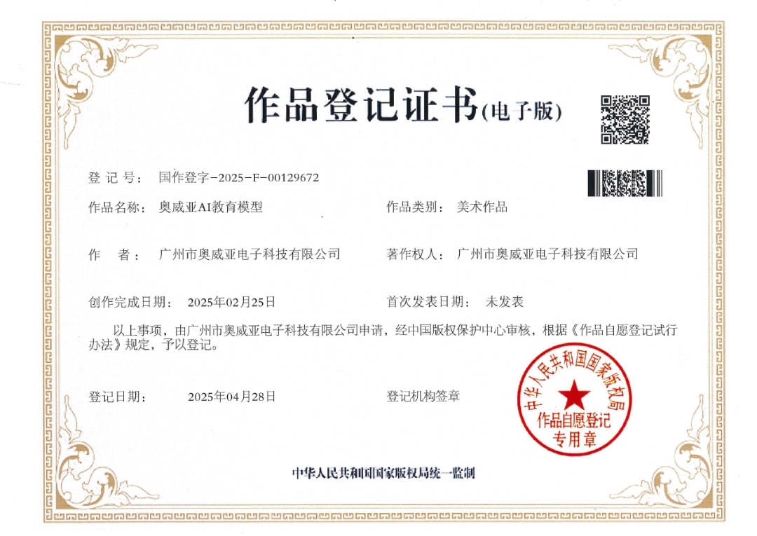 “奥威亚AI教育模型”.png “奥威亚AI教育模型”.png