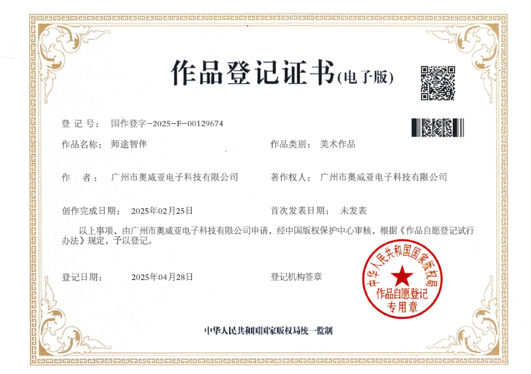 “师途智伴”作品登记证书.png “师途智伴”作品登记证书.png