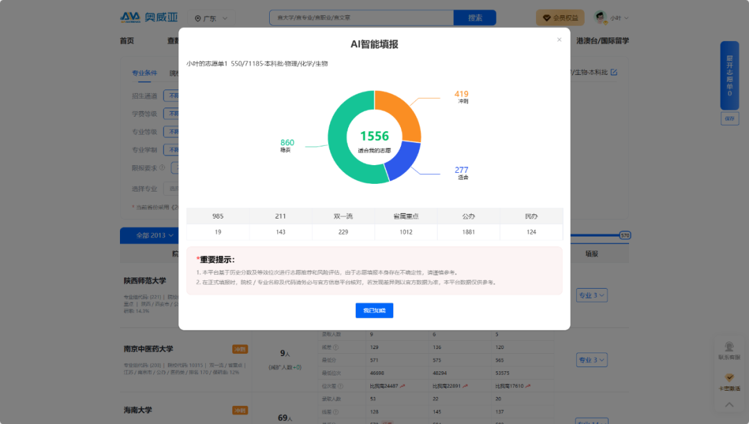 奥威亚推出2025高考志愿规划服务,VIP账号限时免费体验-2.png 奥威亚推出2025高考志愿规划服务,VIP账号限时免费体验-2.png