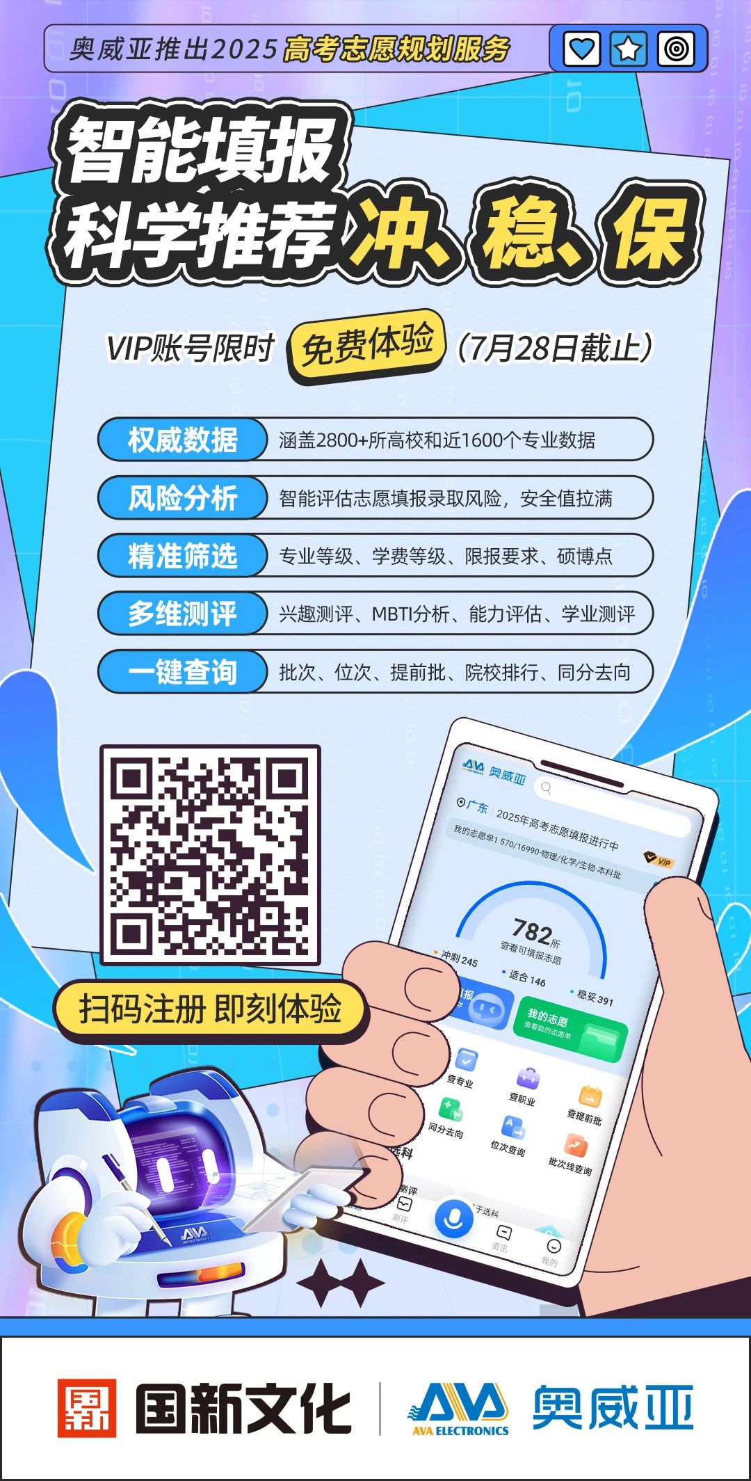 奥威亚推出2025高考志愿规划服务,VIP账号限时免费体验-1.jpg 奥威亚推出2025高考志愿规划服务,VIP账号限时免费体验-1.jpg