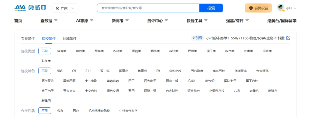 奥威亚推出2025高考志愿规划服务,VIP账号限时免费体验-5.png 奥威亚推出2025高考志愿规划服务,VIP账号限时免费体验-5.png