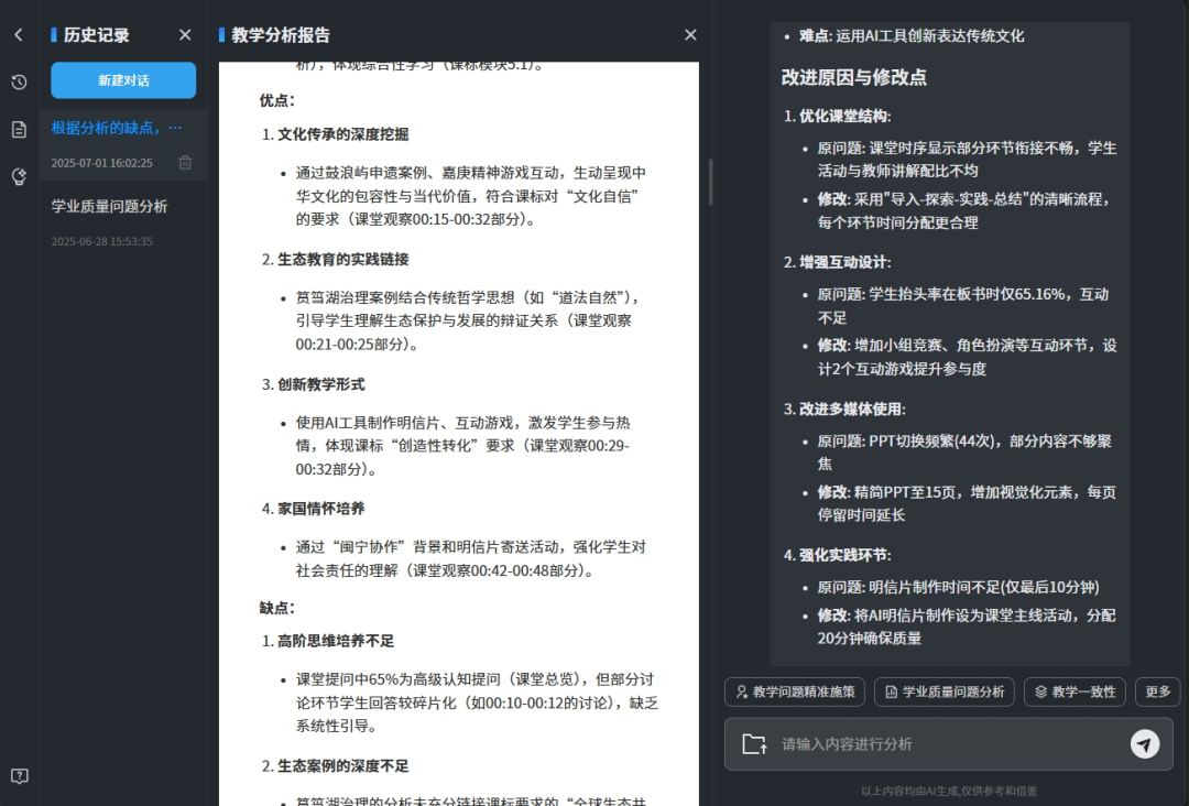 老师与AI师途智伴对话.png