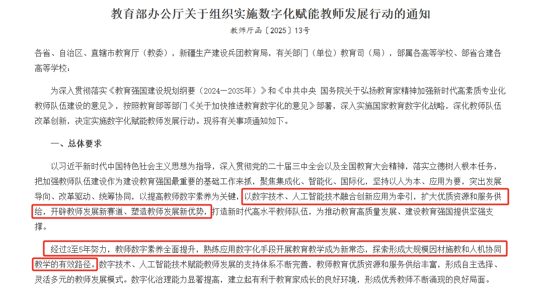 高清錄播,踐行教育部數字化賦能教師發展行動！奧威亞以AI賦能高水平教師隊伍建設
