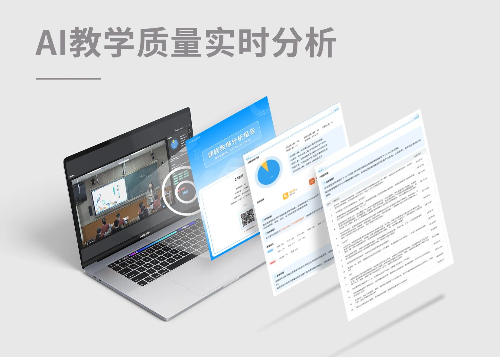 AI教学质量实时分析.jpg AI教学质量实时分析.jpg