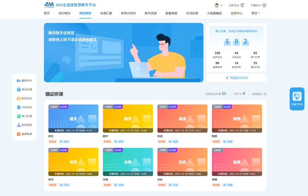 依托全连接平台搭建名校名师资源直达通道.png 依托全连接平台搭建名校名师资源直达通道.png