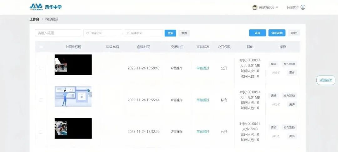 实验视频管理后台.jpg 实验视频管理后台.jpg