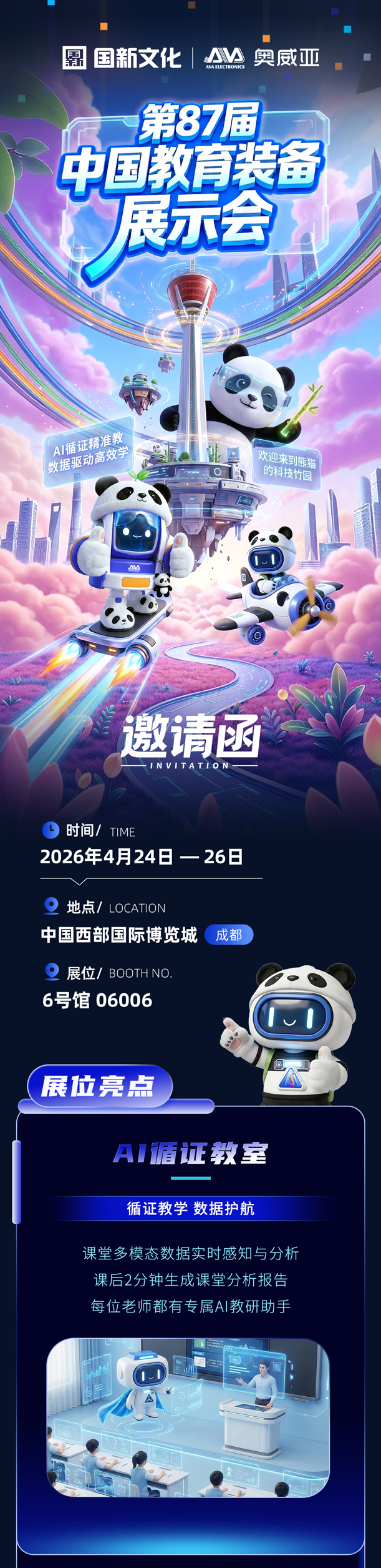 4月24日，奥威亚邀您蓉城共赴一场AI教育装备盛宴-1.png