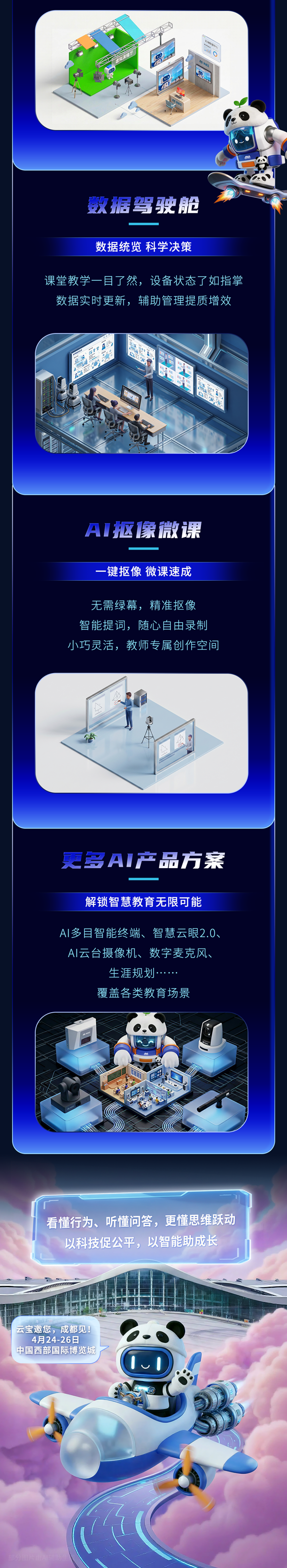 4月24日，奥威亚邀您蓉城共赴一场AI教育装备盛宴-3.png