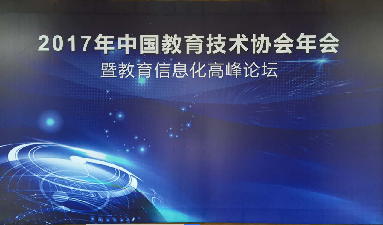 【新风向】中国教育技术协会会长杨志坚：搭建平台——助力中国教育信息化融合发展