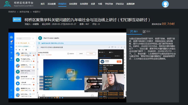 浙江•奥威亚丨绍兴柯桥区教师发展中心网络研训好案例