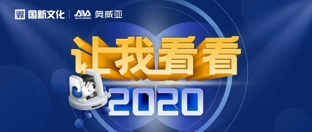 【让我看看2020】战疫不忘教育，践行央企担当