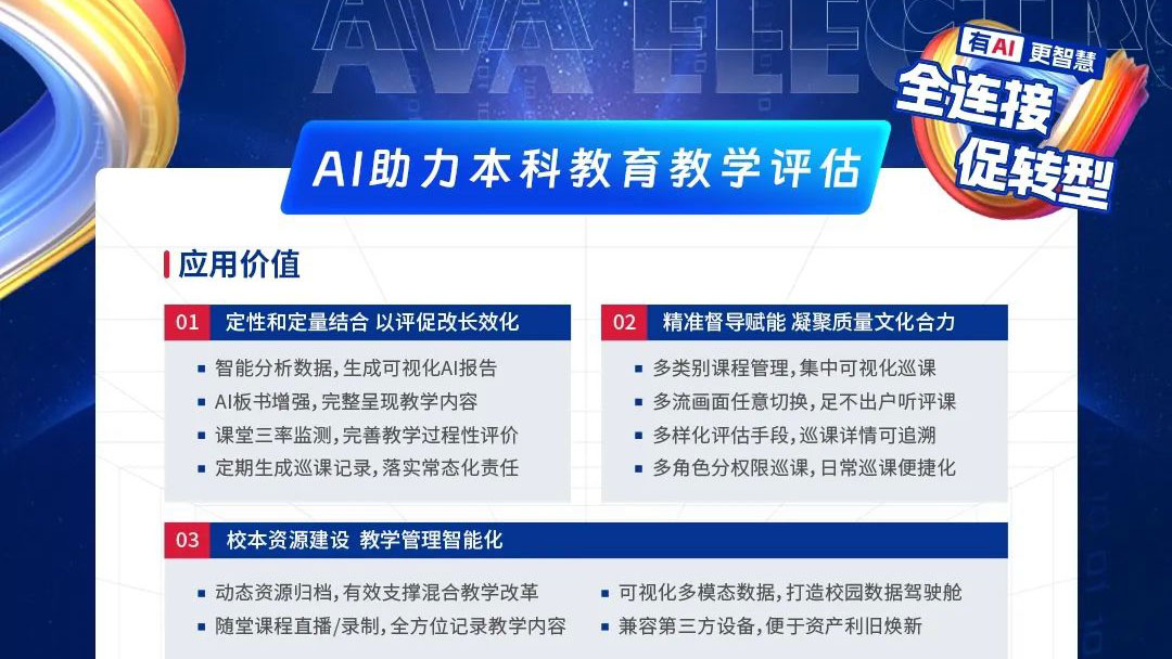 高清录播,携手多所高校！奥威亚AI助力本科教育教学审核评估开展