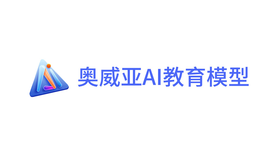 奥威亚两项作品标识完成版权登记，筑牢品牌创新基石