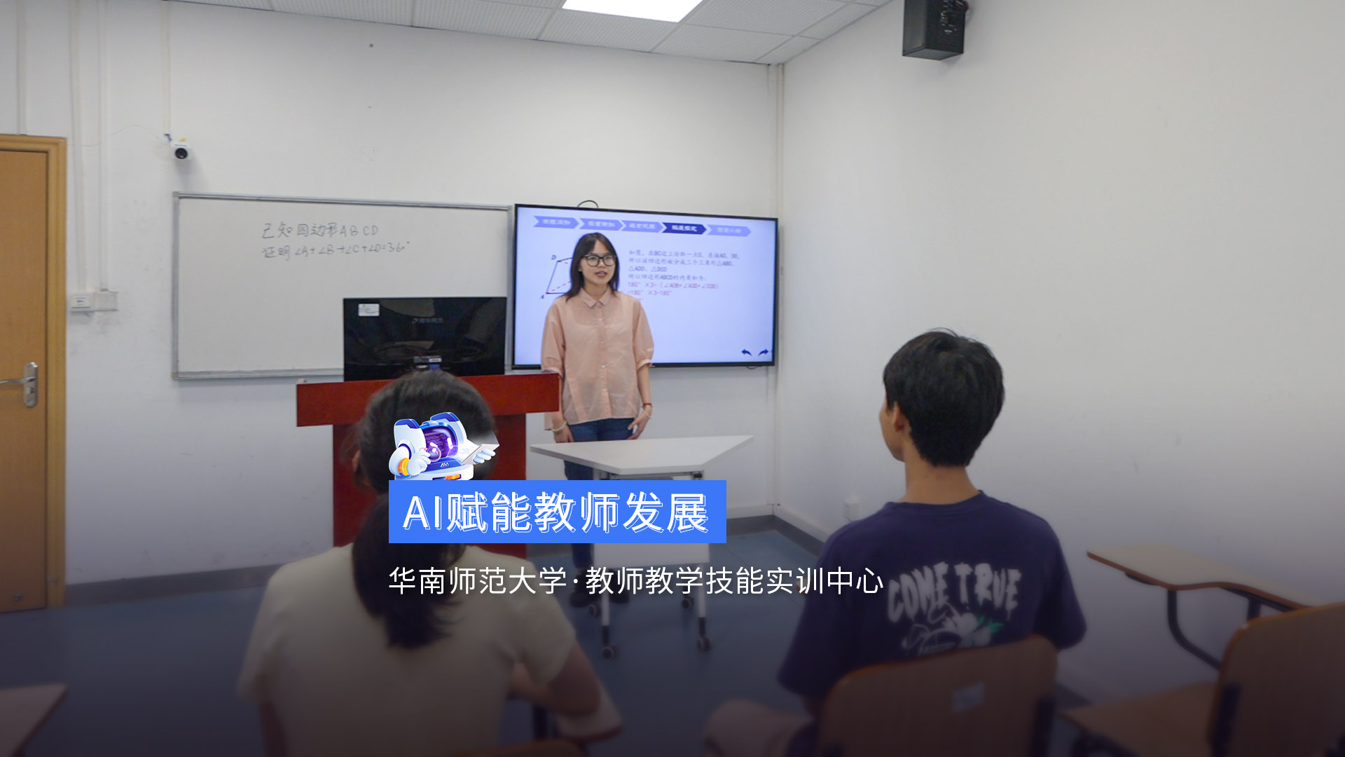 《教师教学技能实训中心》​华南师范大学以AI辅助教学技能实训