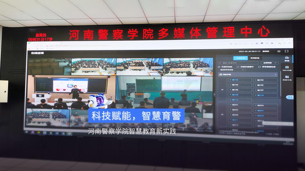 《科技赋能，智慧育警》河南警察学院智慧教育新实践